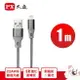 PX大通 Lightning USB-A 充電傳輸線 UAL-1G 1m 太空灰原價549(省110)