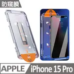 PFC-A1 IPHONE 15 PRO 防窺膜款 三代貼膜神器 蘋果手機除塵艙保護貼膜