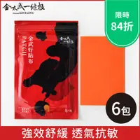 在飛比找ETMall東森購物網優惠-【金太武一條根】金門一條根金武好貼布 x6包（共48片）