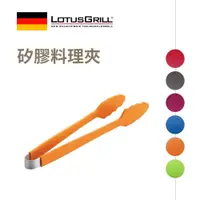 在飛比找PChome24h購物優惠-【德國LotusGrill】矽膠烤肉夾/料理夾 (烘培/料理