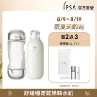 在飛比找momo購物網優惠-【IPSA 茵芙莎】流金ME專屬穩膚提亮組 舒緩(美膚機能液