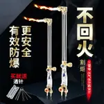 割炬 切割器 切割機 氣割槍 工業級等壓式割槍30風割槍100氧氣乙炔不回火割炬煤氣液化氣割具 全館免運