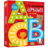 在飛比找樂天市場購物網優惠-幼福_My awesome alphabet book【AB