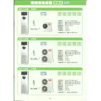 在飛比找蝦皮購物優惠-【佲昌企業行冷氣空調家電】皇家 定頻 冷專/落地箱型 11.