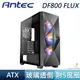 Antec 安鈦克 DF800 FLUX ATX 玻璃面板 360 水冷排 散熱 ARGB 風扇 電競 電腦機殼