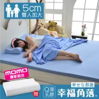 在飛比找momo購物網優惠-【幸福角落】乳膠床墊 日本大和抗菌表布5cm厚彈力乳膠床墊-