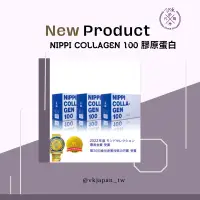 在飛比找蝦皮購物優惠-【現貨】日本 NIPPI COLLAGEN 100膠原蛋白 