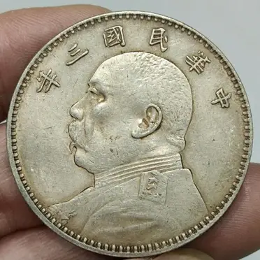 純銀古董中華民國共和紀念幣壹圓袁世凱高帽銀幣大頭銀元| 銀聯網日用品