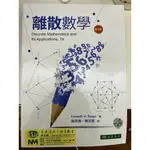 離散數學 第七版 DISCRETE MATHEMATICS ROSEN 謝良瑜 東華9789861579115