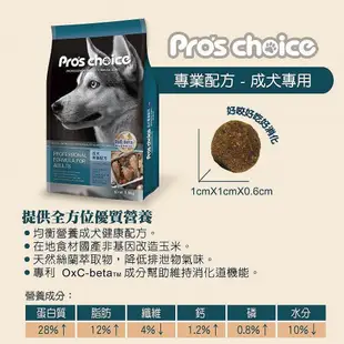 Pro's choice 博士巧思 專業犬糧 7.5kg-15Kg 成犬｜幼犬｜低過敏羊肉 狗飼料『WANG』