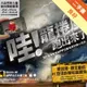 哇！龍捲風跑出來了：3D擴增實境APP互動地球科學小百科[二手書_良好]11315217724 TAAZE讀冊生活網路書店