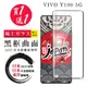 買一送一【日本AGC玻璃】 VIVO Y100 5G 全覆蓋曲面黑邊 保護貼 保護膜 旭硝子玻璃鋼化 (3.3折)