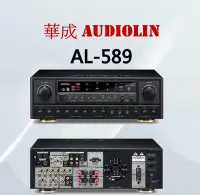 在飛比找Yahoo!奇摩拍賣優惠-鈞釩音響~AUDIOLIN AL-589台灣好聲音5.1聲道