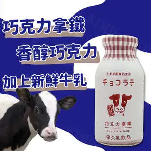 台東 初鹿 鮮奶 牛奶 保久乳 巧克力牛奶 蘋果牛奶 200ML