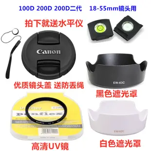 適用佳能EOS 100D 200D II 二代單眼相機配件 白色遮光罩+UV鏡+鏡頭蓋