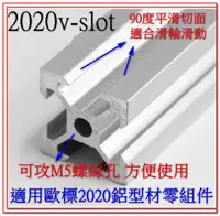 在飛比找露天拍賣優惠-T電子現貨非Openbuilds 歐規V槽2020 2040