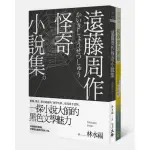 遠藤周作怪奇/幽默小說集（雙冊套書）