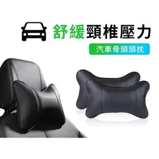 【SYU】汽車骨頭頭枕 護頸枕 透氣皮革護頸靠枕(2入)