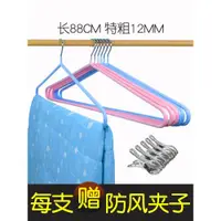 在飛比找ETMall東森購物網優惠-大衣架曬被子床單被套大號加長加粗宿舍家用防滑不銹鋼浴巾晾衣架