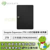 在飛比找欣亞購物優惠-[欣亞] Seagate Expansion 2TB 2.5