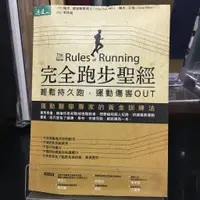 在飛比找蝦皮購物優惠-華欣師大店《完全跑步聖經》天下│ 維杰‧費德、戴夫‧艾倫│休