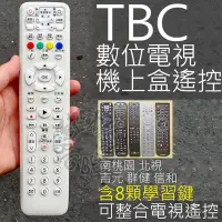 在飛比找Yahoo!奇摩拍賣優惠-TBC 南桃園 北視 信和 吉元 群健寬頻遙控器 (外觀相同