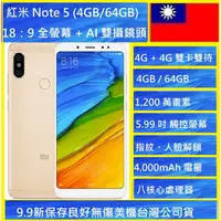 在飛比找蝦皮購物優惠-紅米 Note 5 (3GB/32GB)  金色 籃色 黑色