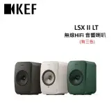 在飛比找遠傳friDay購物精選優惠-KEF LSX II LT 無線HiFi 音響喇叭 揚聲器(