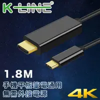 在飛比找momo購物網優惠-【K-Line】Type-c to 4K UHD高畫質手機/