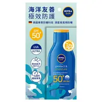 在飛比找樂天市場購物網優惠-妮維雅海洋友善極效防曬乳 SPF50 100ML