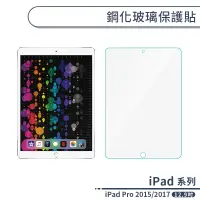 在飛比找蝦皮商城優惠-iPad Pro 2015/2017 鋼化玻璃保護貼(12.