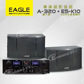 【EAGLE】專業級影音組A-320+ES-K10