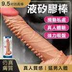 超粗顆粒 9.5吋 仿膚 矽膠 吸盤 逼真陽具 按摩棒