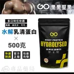 果果堅果 水解乳清蛋白飲(口味任選) 500G (戰神 高蛋白 蛋白粉) 專品藥局