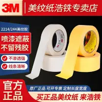 在飛比找Yahoo!奇摩拍賣優惠-膠水 膠帶 正品3M美紋紙膠帶黃色和紙單面膠紙汽車噴漆遮蔽保