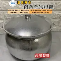 在飛比找蝦皮購物優惠-鼎泓冷凍餐飲廚具設備【 全新】狗母鍋 台灣製造胡椒蝦鍋*養生