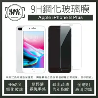 在飛比找神腦生活優惠-Apple iPhone8 plus 5.5吋 9H鋼化玻璃