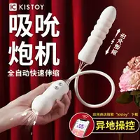 在飛比找樂天市場購物網優惠-kisstoy自動抽插伸縮炮機女性專用自慰器吮吸高潮震動棒情