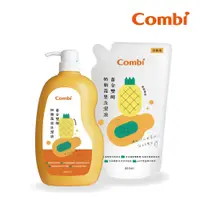 在飛比找PChome24h購物優惠-Combi 黃金雙酵奶瓶蔬果洗潔液促銷組