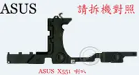 在飛比找露天拍賣優惠-英特奈 ASUS 華碩 X551 X551C X551CA 