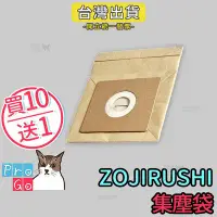 在飛比找Yahoo!奇摩拍賣優惠-【ProGo】ZOJIRUSHI象印集塵袋 吸塵器副廠 BL