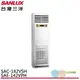 SANLUX 台灣三洋 23坪變頻冷暖 R32一級落地型分離式冷氣空調 SAE-142VPH/SAC-142VSH