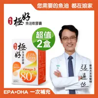 在飛比找PChome24h購物優惠-【娘家】Omega-3 80%極好魚油軟膠囊(60粒/盒) 