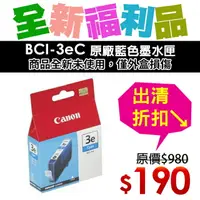 在飛比找樂天市場購物網優惠-【福利品】CANON BCI-3eC 原廠藍色墨水匣