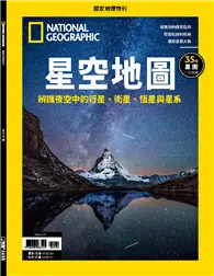 在飛比找TAAZE讀冊生活優惠-國家地理雜誌特刊：星空地圖