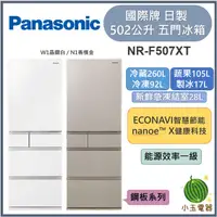 在飛比找蝦皮購物優惠-Panasonic國際牌 502L日製五門鋼板變頻電冰箱 N