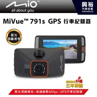 在飛比找蝦皮購物優惠-興裕 【Mio】 MiVue 791S 星光頂級夜拍 GPS