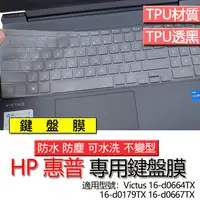 在飛比找蝦皮購物優惠-HP 惠普 Victus 16-d0664TX 16-d01