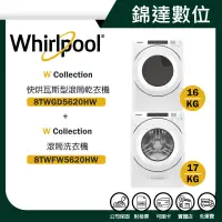 在飛比找蝦皮購物優惠-＊錦達＊【Whirlpool 惠而浦 17KG洗衣機+16K