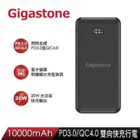 在飛比找myfone網路門市優惠-Gigastone 10000mAh PD3.0/QC4.0